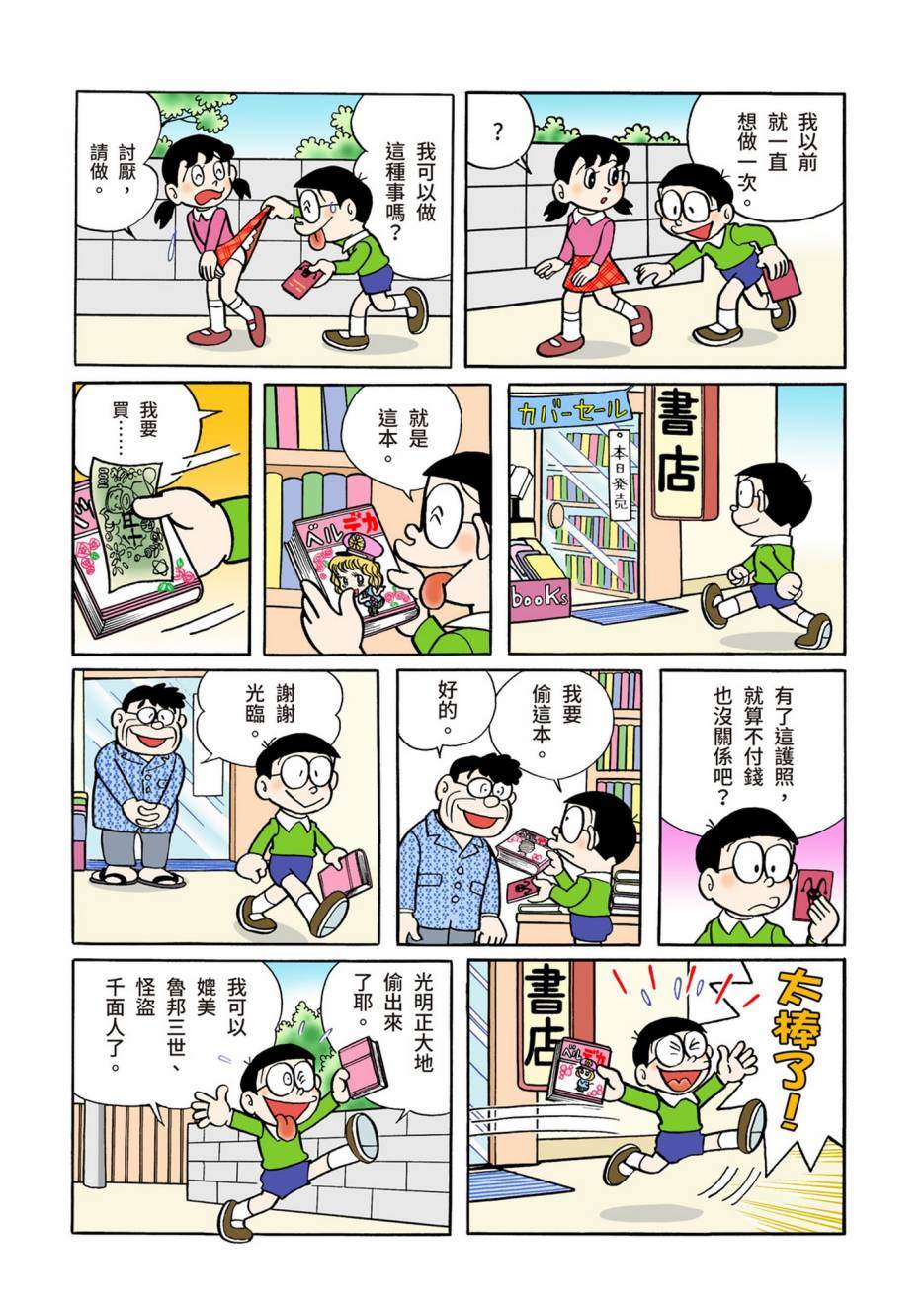 《机器猫》漫画最新章节大合辑全彩05免费下拉式在线观看章节第【501】张图片