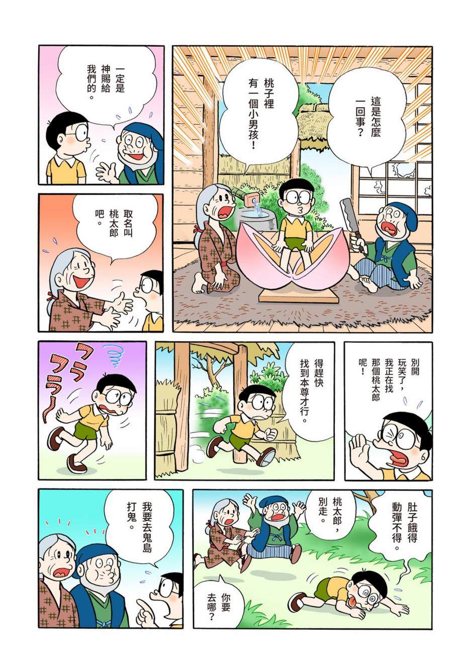 《机器猫》漫画最新章节大合辑全彩04免费下拉式在线观看章节第【602】张图片