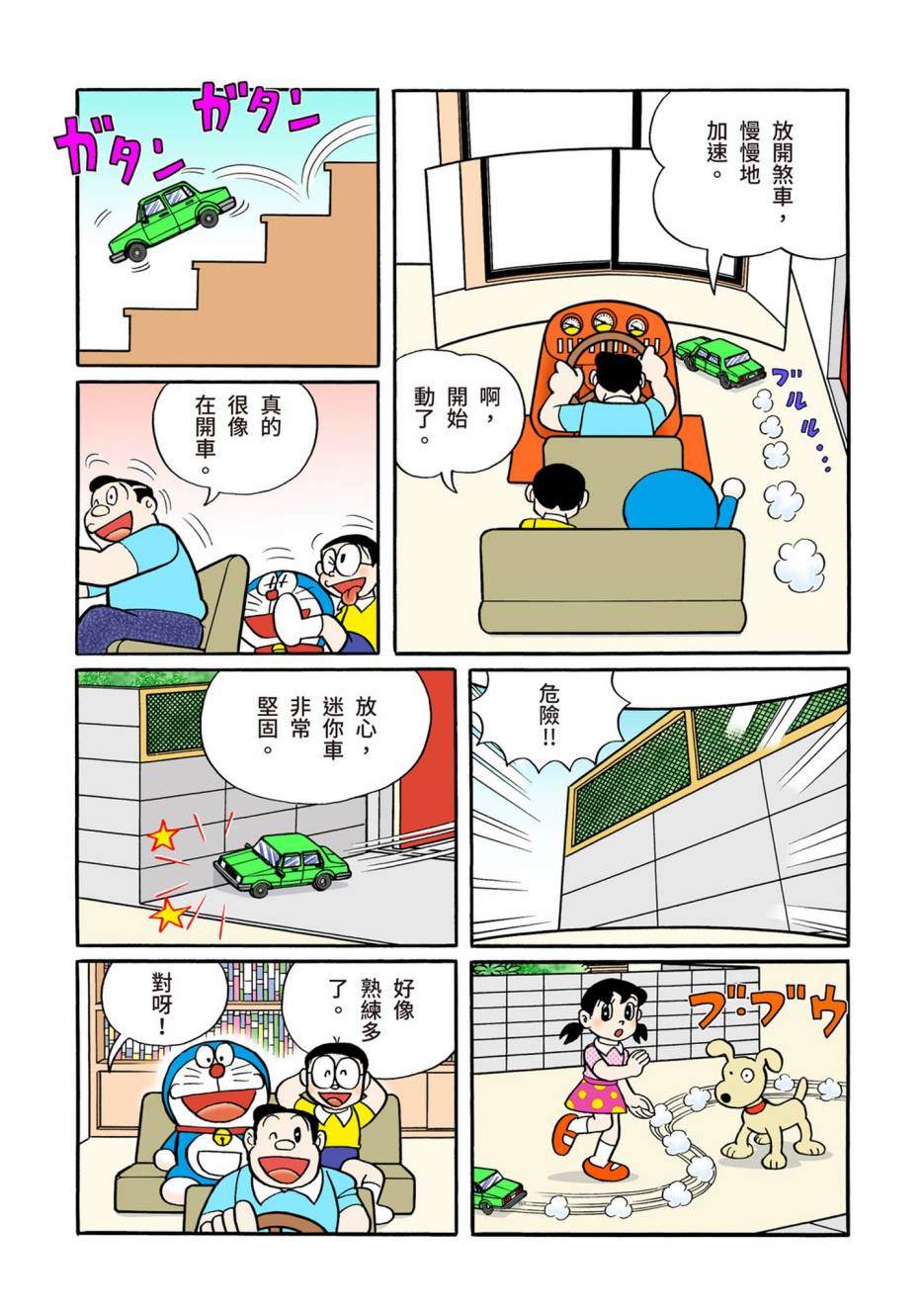 《机器猫》漫画最新章节大合辑全彩13免费下拉式在线观看章节第【542】张图片