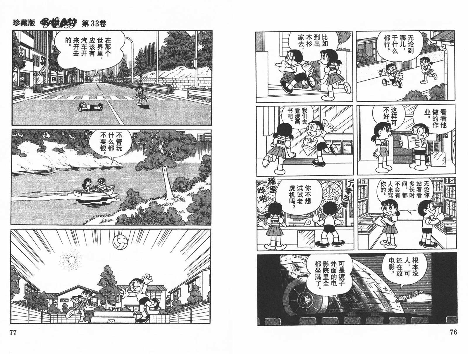 《机器猫》漫画最新章节第33话免费下拉式在线观看章节第【40】张图片