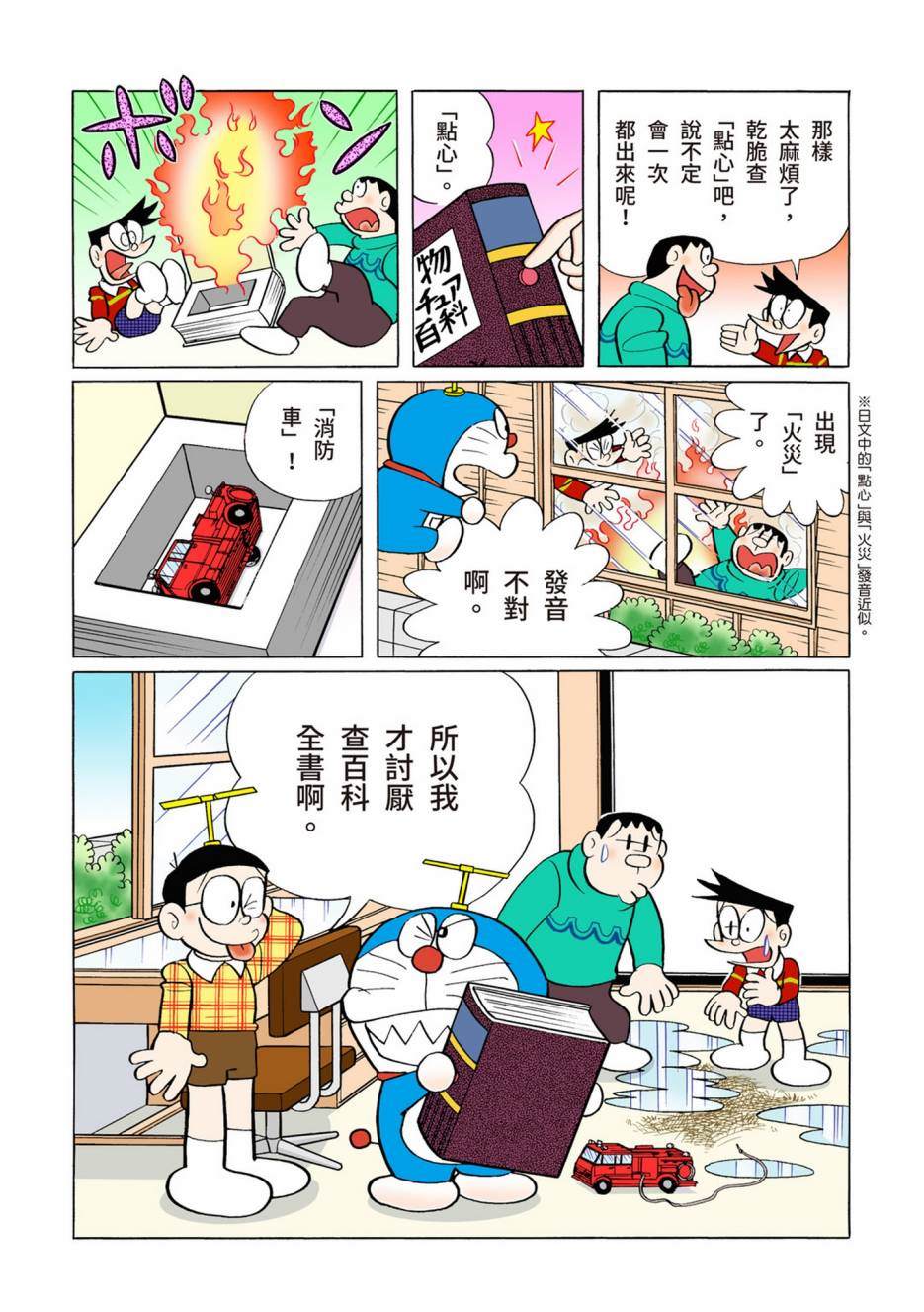 《机器猫》漫画最新章节大合辑全彩10免费下拉式在线观看章节第【34】张图片