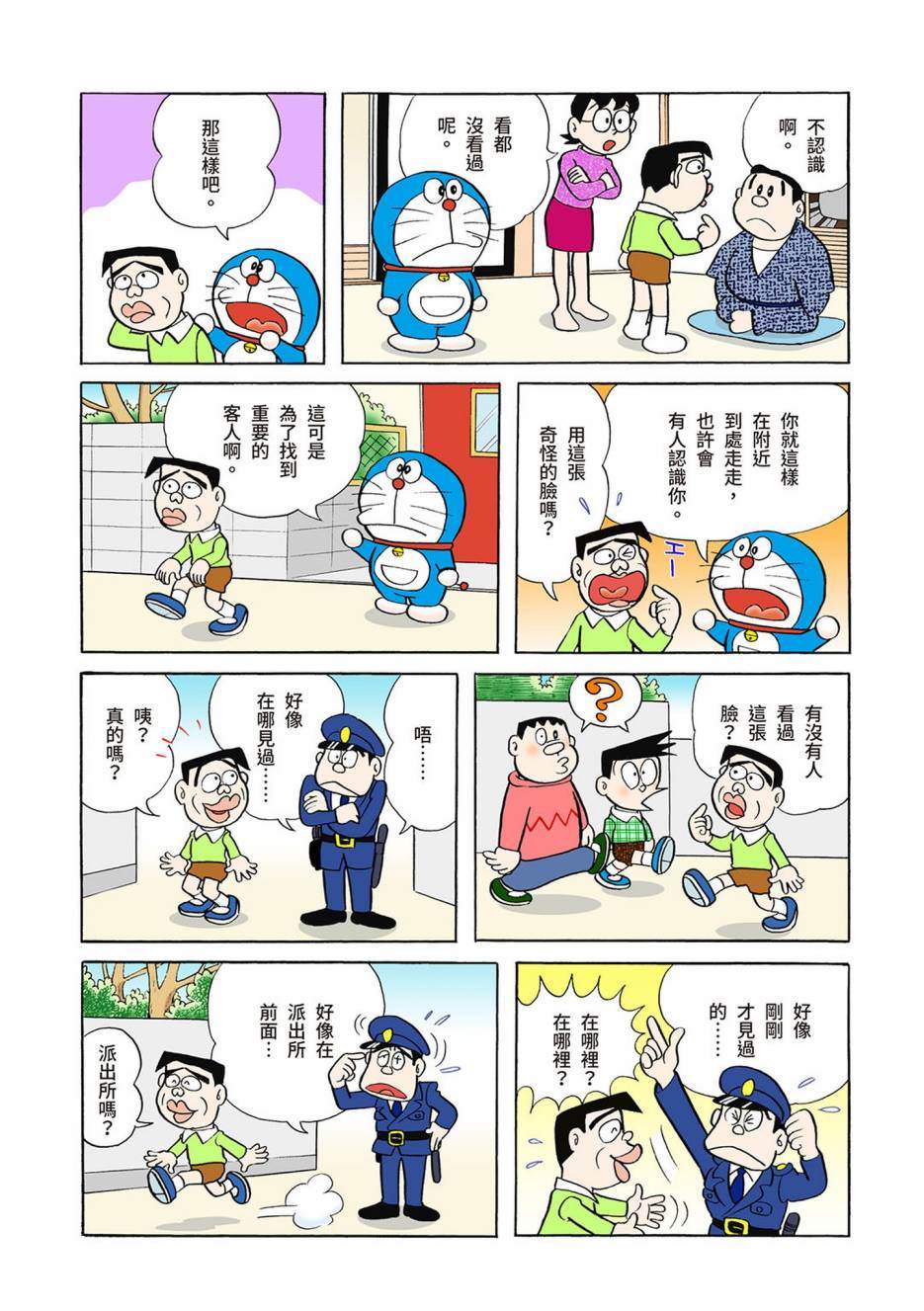 《机器猫》漫画最新章节大合辑全彩03免费下拉式在线观看章节第【512】张图片