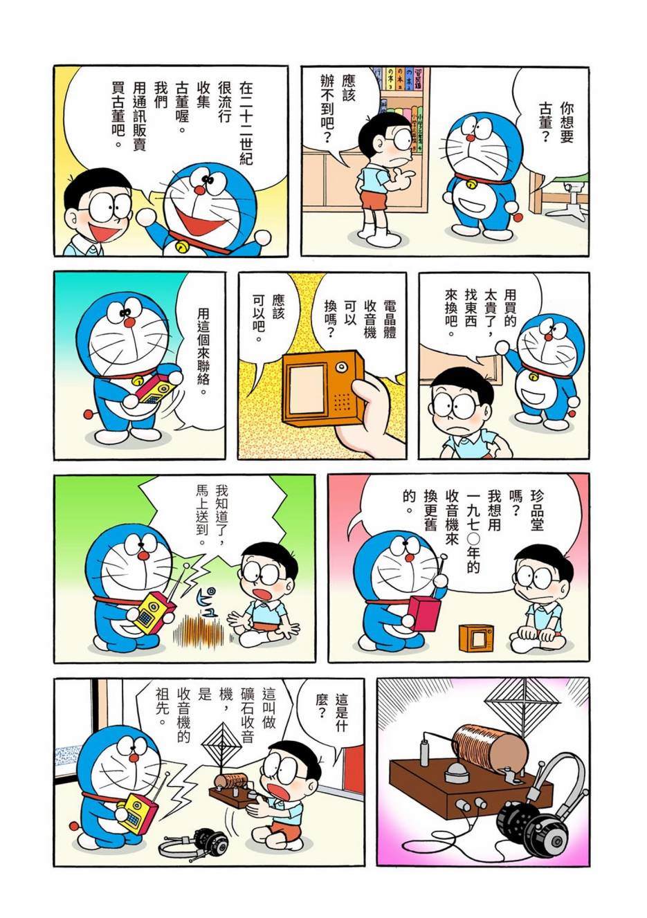 《机器猫》漫画最新章节大合辑全彩01免费下拉式在线观看章节第【233】张图片