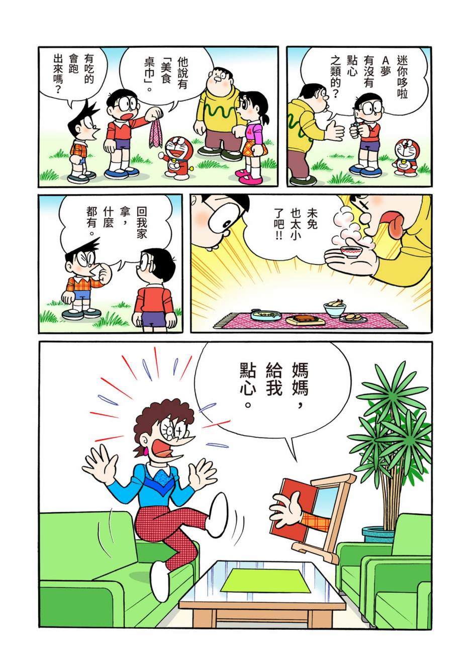 《机器猫》漫画最新章节大合辑全彩13免费下拉式在线观看章节第【299】张图片