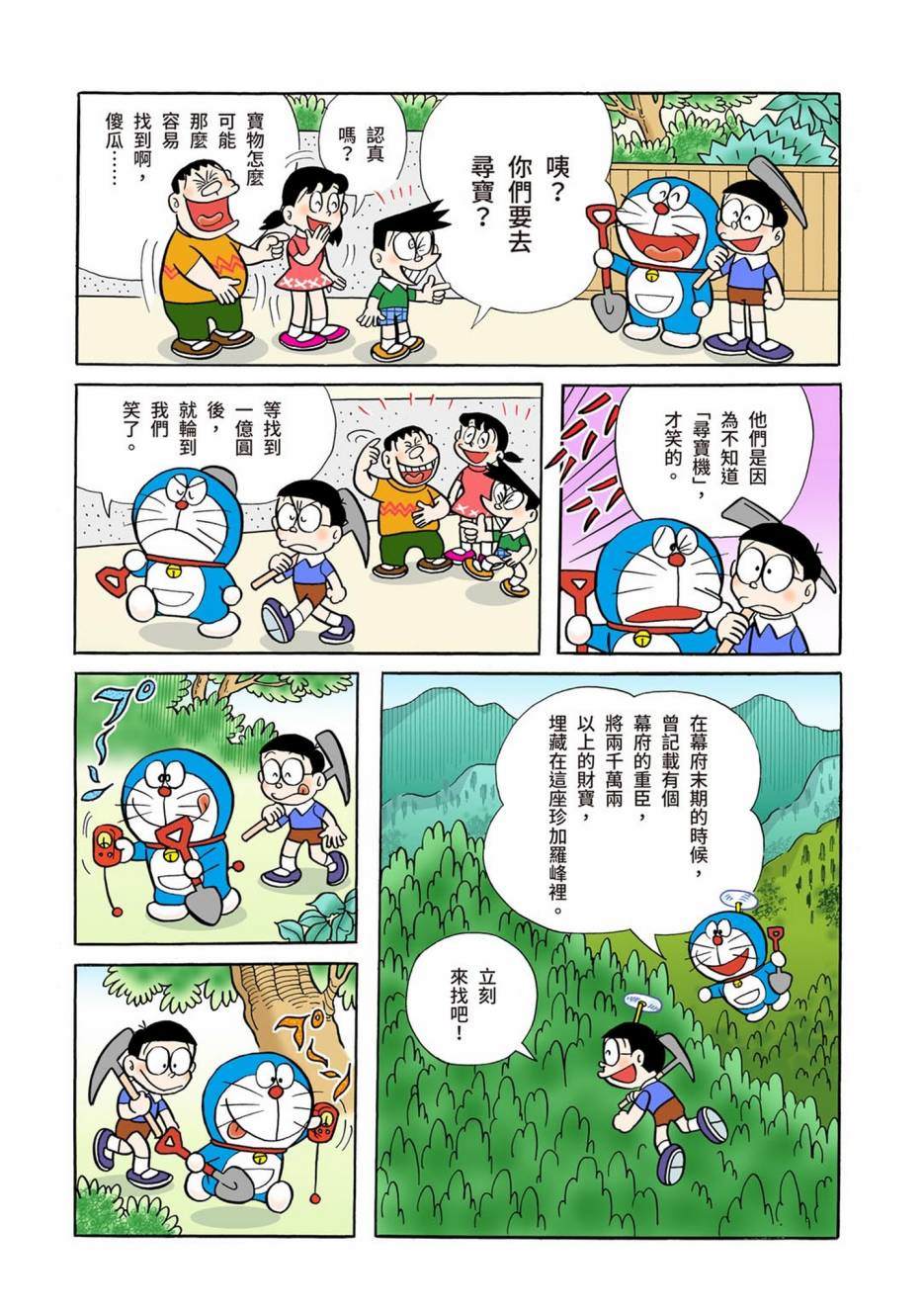 《机器猫》漫画最新章节大合辑全彩01免费下拉式在线观看章节第【547】张图片