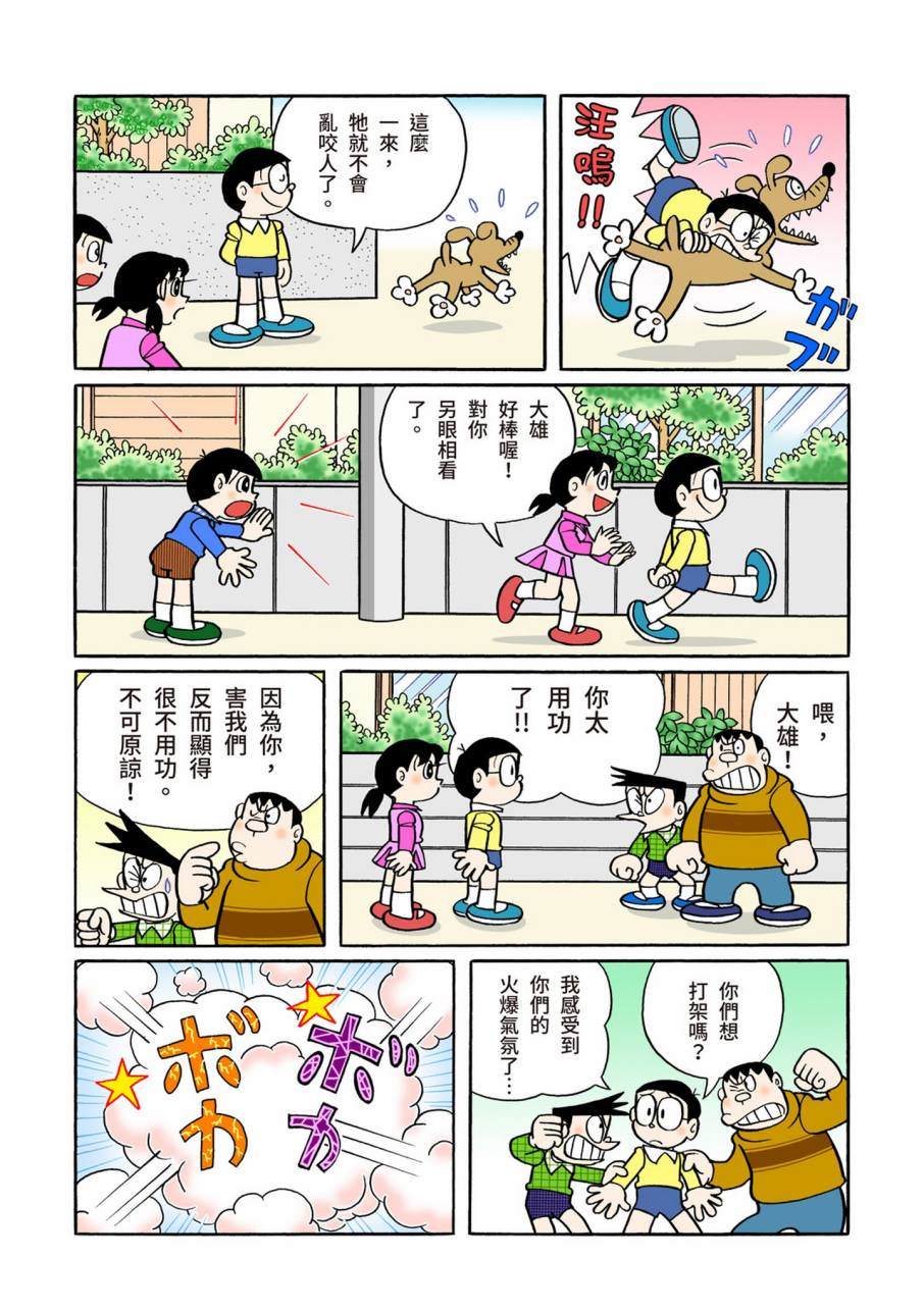 《机器猫》漫画最新章节大合辑全彩11免费下拉式在线观看章节第【571】张图片