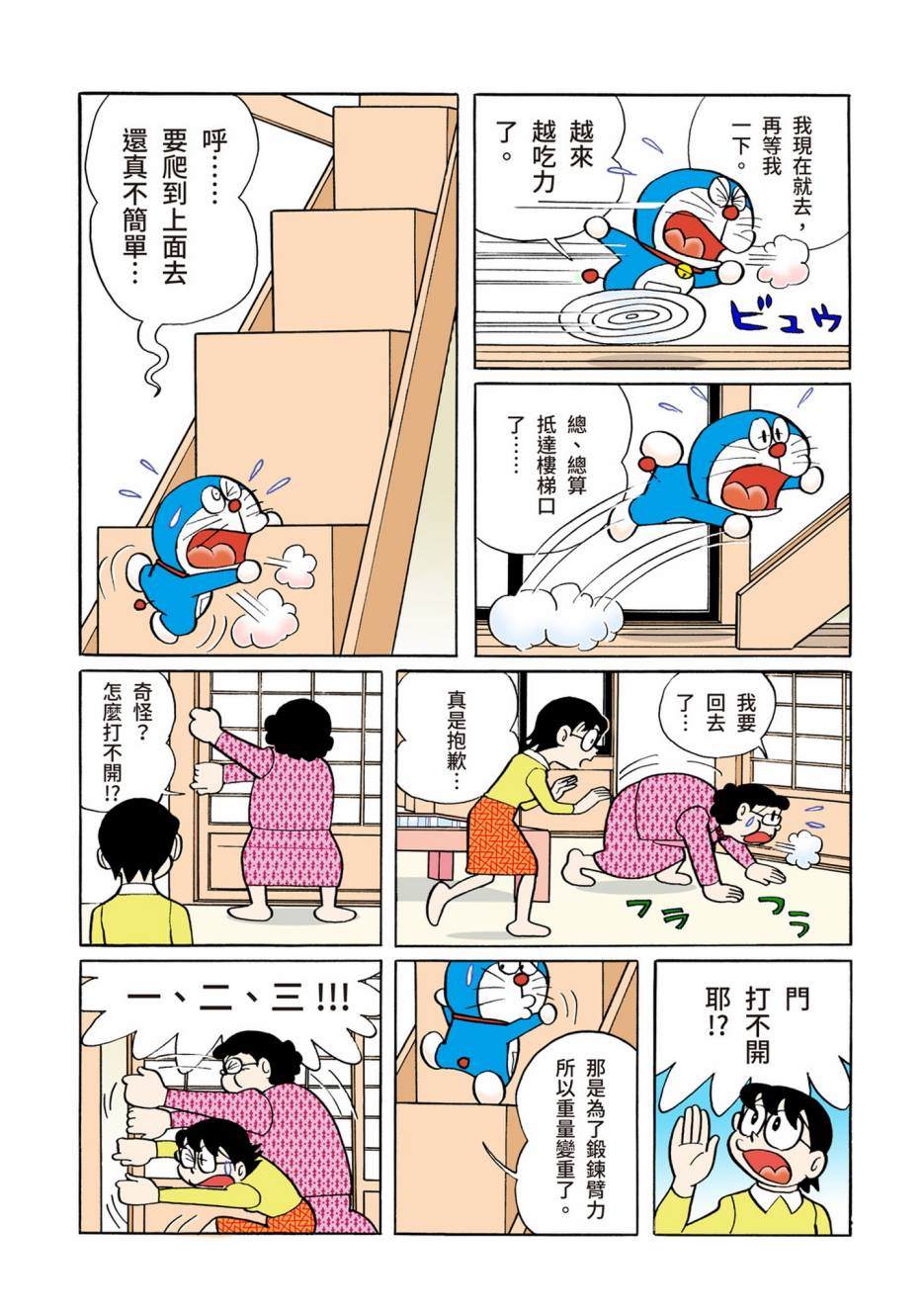 《机器猫》漫画最新章节大合辑全彩06免费下拉式在线观看章节第【608】张图片