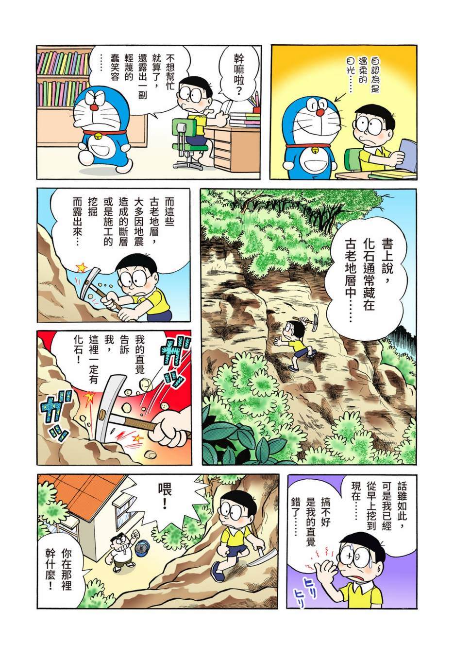 《机器猫》漫画最新章节大合辑全彩02免费下拉式在线观看章节第【361】张图片