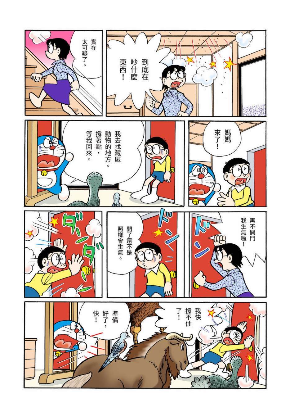 《机器猫》漫画最新章节大合辑全彩03免费下拉式在线观看章节第【103】张图片