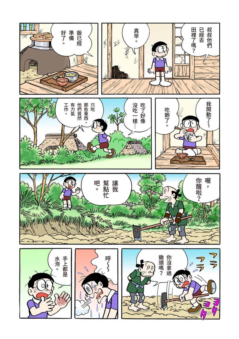 《机器猫》漫画最新章节大合辑全彩10免费下拉式在线观看章节第【186】张图片