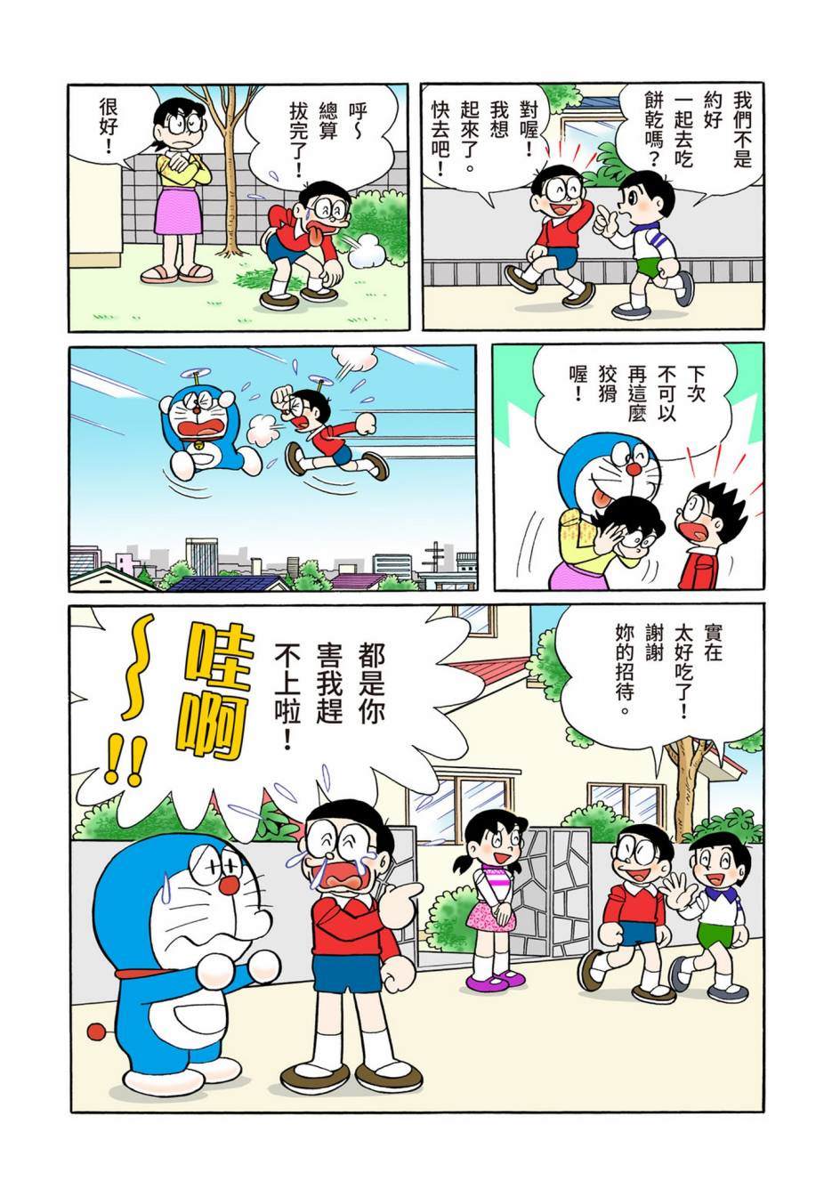 《机器猫》漫画最新章节大合辑全彩13免费下拉式在线观看章节第【147】张图片