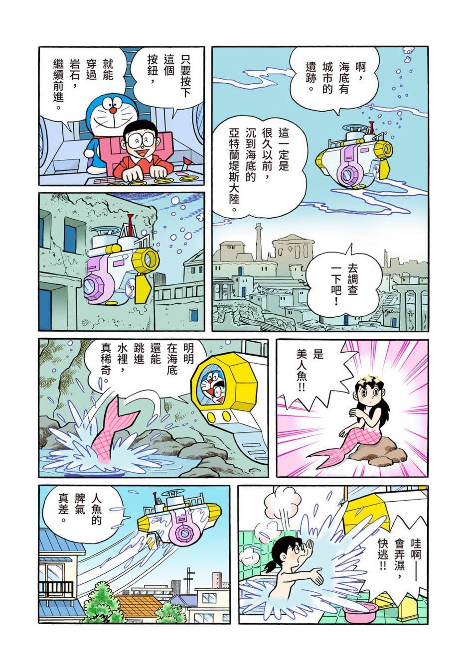 《机器猫》漫画最新章节大合辑全彩13免费下拉式在线观看章节第【515】张图片
