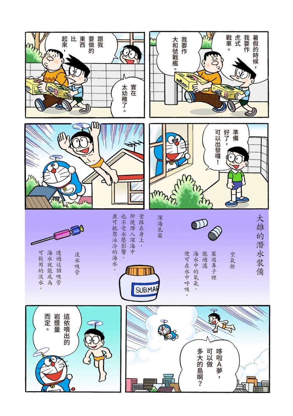 《机器猫》漫画最新章节大合辑全彩04免费下拉式在线观看章节第【534】张图片