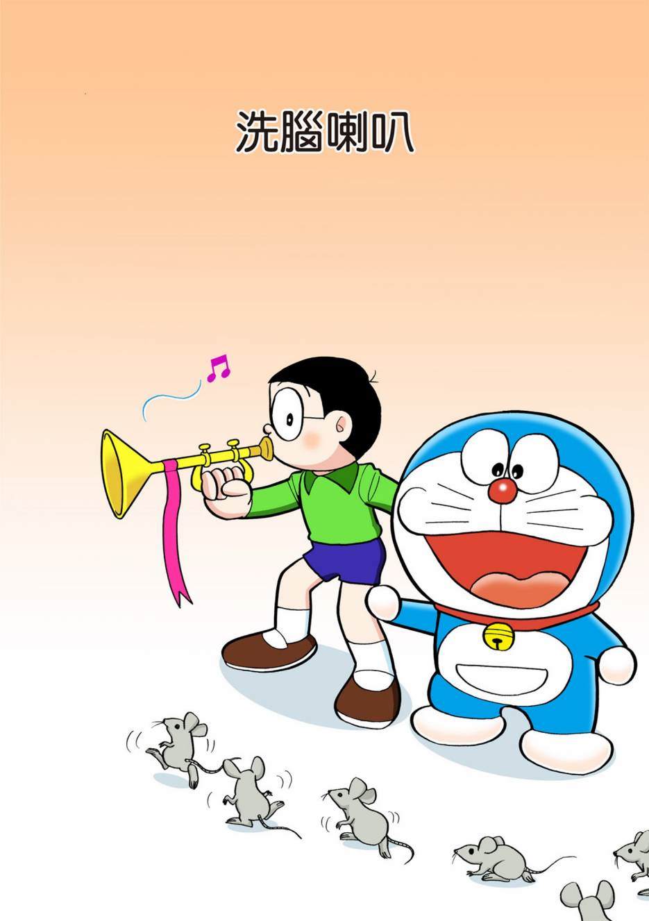 《机器猫》漫画最新章节大合辑全彩13免费下拉式在线观看章节第【262】张图片