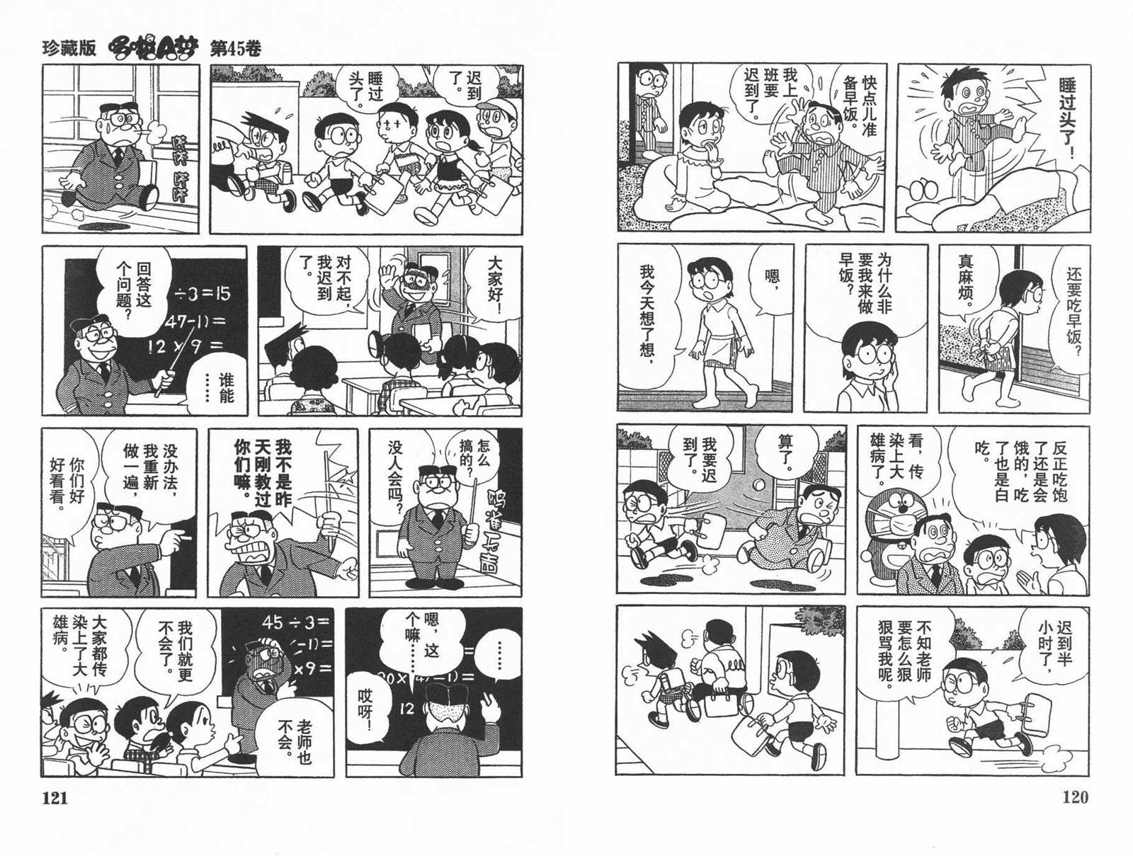 《机器猫》漫画最新章节第45话免费下拉式在线观看章节第【62】张图片