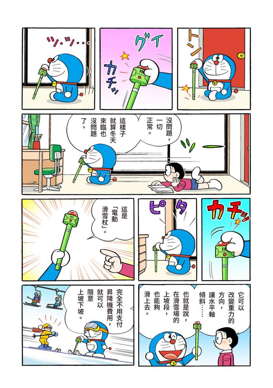 《机器猫》漫画最新章节大合辑全彩12免费下拉式在线观看章节第【175】张图片