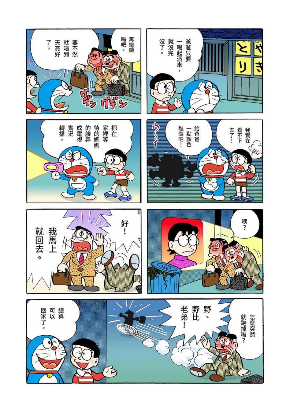 《机器猫》漫画最新章节大合辑全彩01免费下拉式在线观看章节第【652】张图片