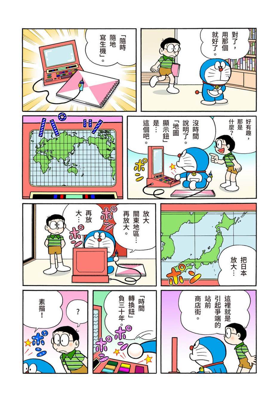 《机器猫》漫画最新章节大合辑全彩13免费下拉式在线观看章节第【361】张图片