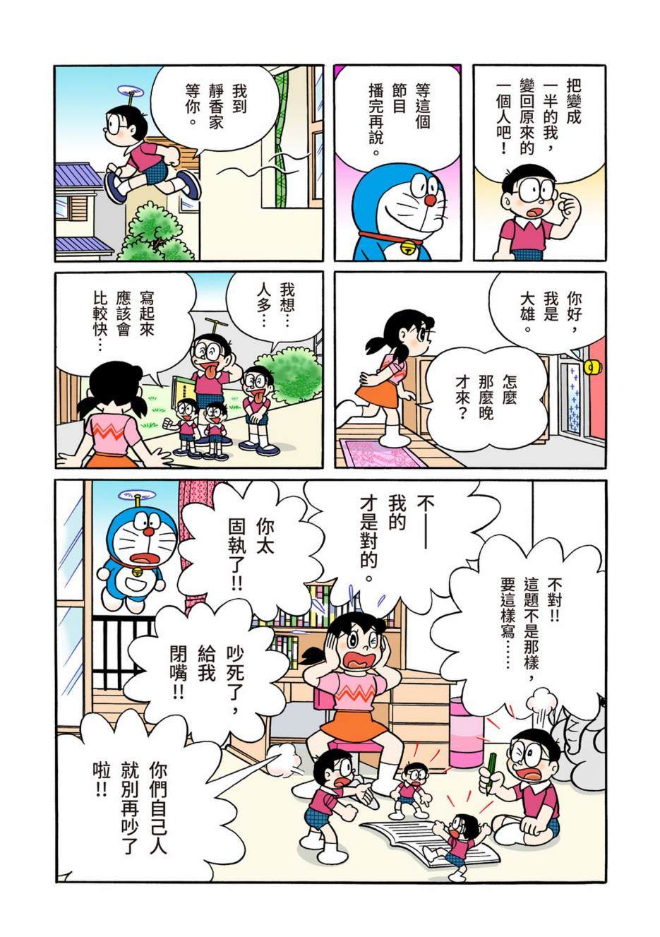 《机器猫》漫画最新章节大合辑全彩13免费下拉式在线观看章节第【537】张图片