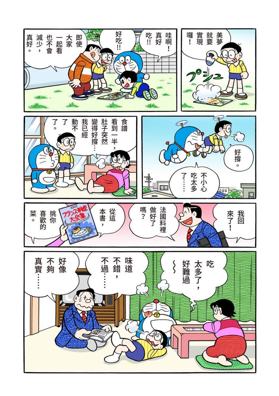 《机器猫》漫画最新章节大合辑全彩13免费下拉式在线观看章节第【459】张图片