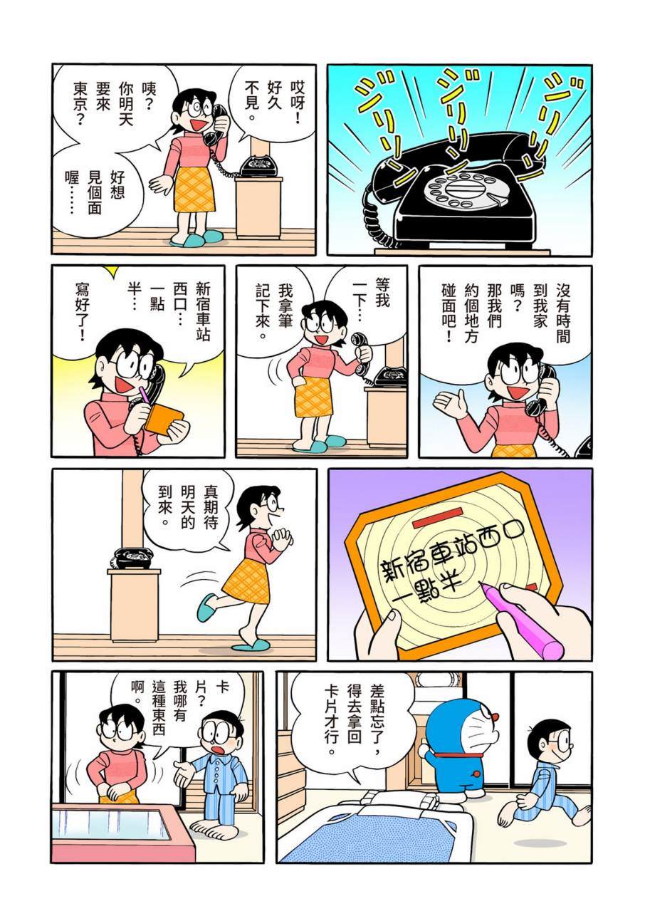 《机器猫》漫画最新章节大合辑全彩11免费下拉式在线观看章节第【287】张图片