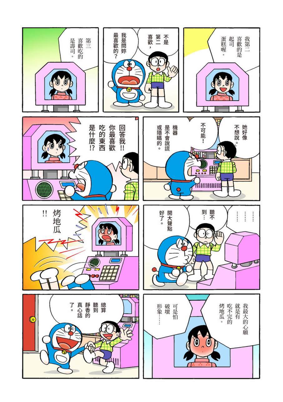 《机器猫》漫画最新章节大合辑全彩09免费下拉式在线观看章节第【328】张图片