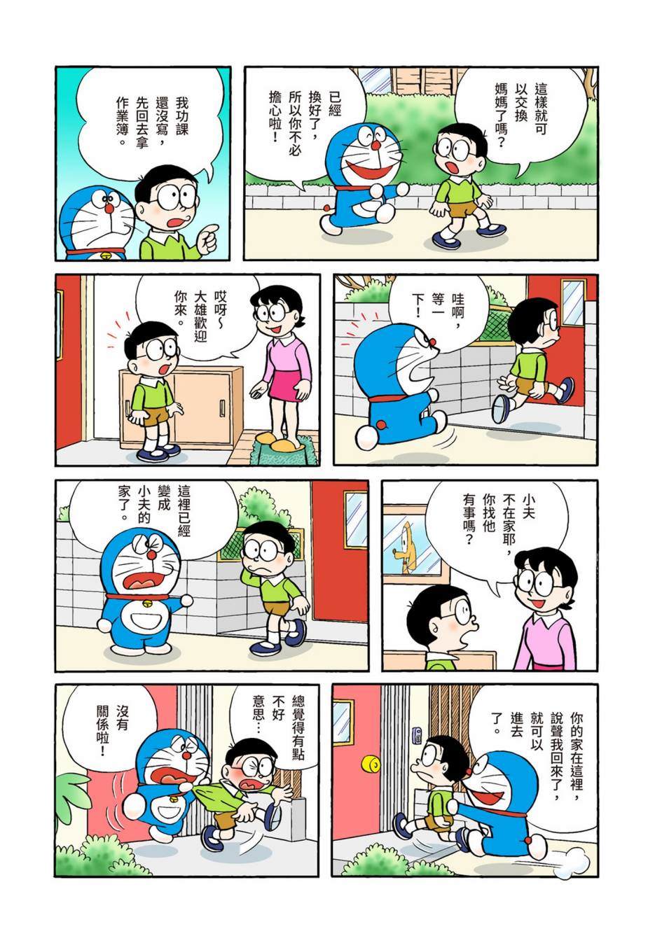 《机器猫》漫画最新章节大合辑全彩02免费下拉式在线观看章节第【486】张图片