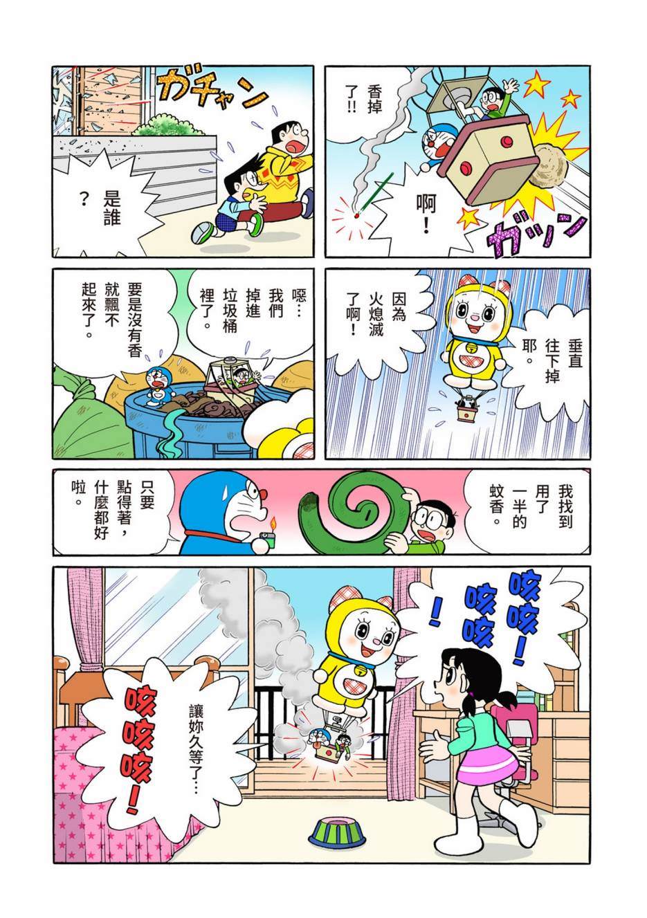 《机器猫》漫画最新章节大合辑全彩13免费下拉式在线观看章节第【209】张图片