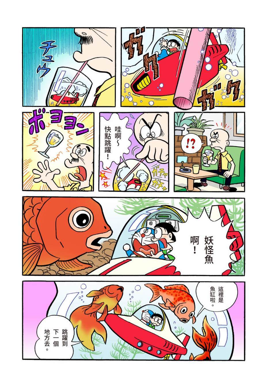 《机器猫》漫画最新章节大合辑全彩04免费下拉式在线观看章节第【185】张图片