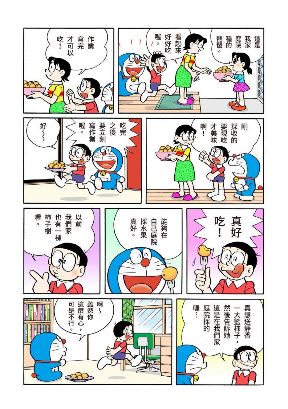 《机器猫》漫画最新章节大合辑全彩13免费下拉式在线观看章节第【181】张图片
