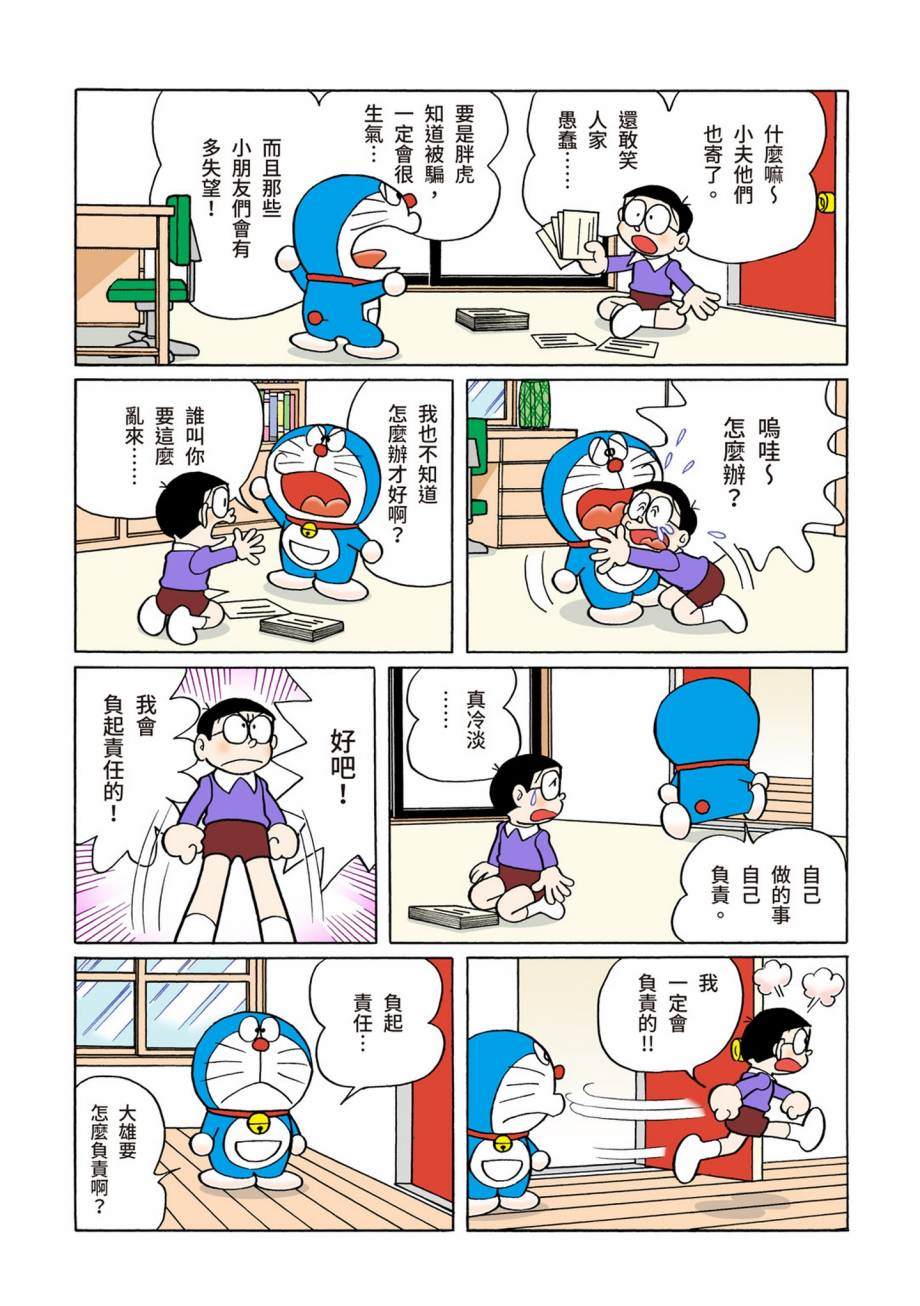 《机器猫》漫画最新章节大合辑全彩07免费下拉式在线观看章节第【417】张图片