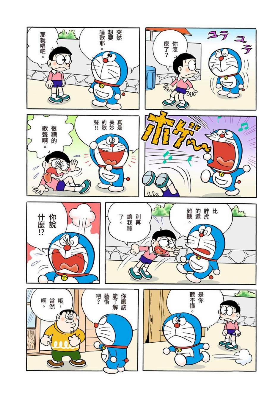 《机器猫》漫画最新章节大合辑全彩01免费下拉式在线观看章节第【598】张图片