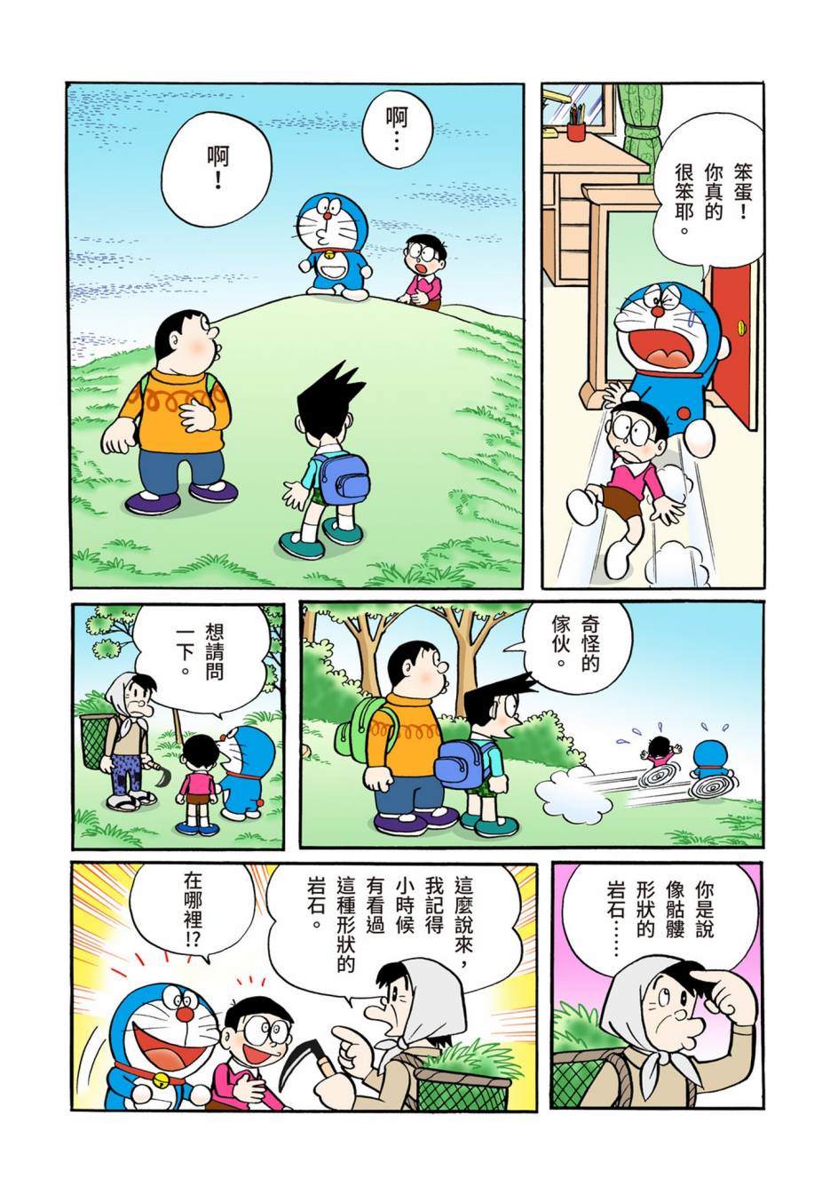 《机器猫》漫画最新章节大合辑全彩05免费下拉式在线观看章节第【436】张图片