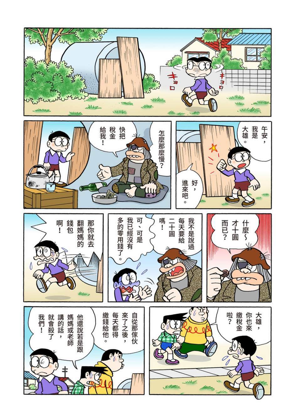 《机器猫》漫画最新章节大合辑全彩06免费下拉式在线观看章节第【573】张图片