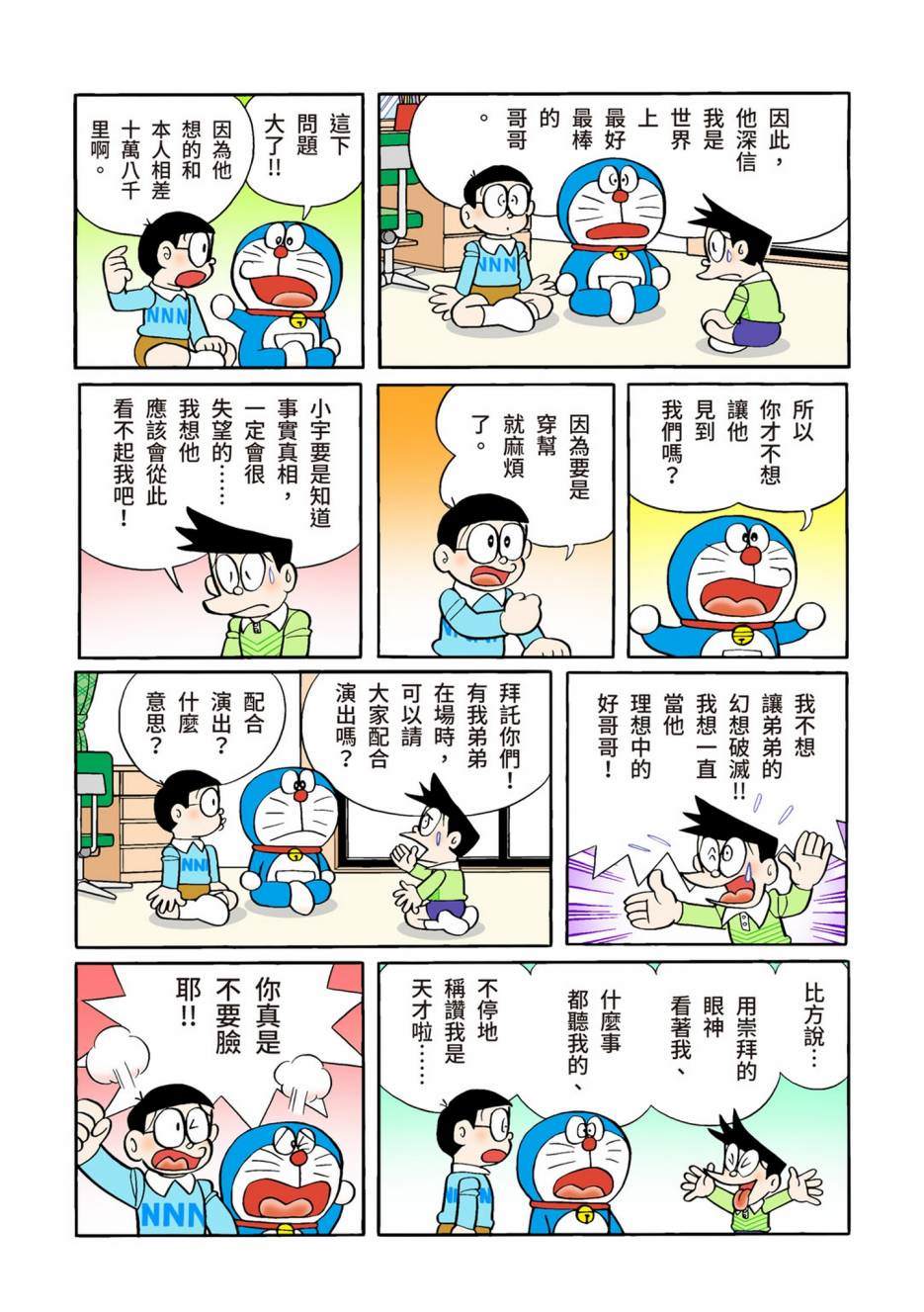 《机器猫》漫画最新章节大合辑全彩13免费下拉式在线观看章节第【193】张图片