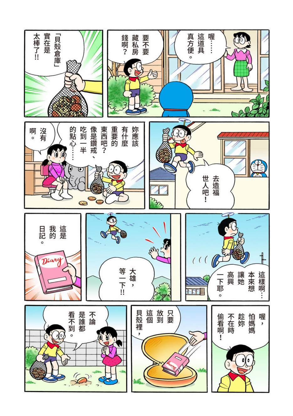 《机器猫》漫画最新章节大合辑全彩13免费下拉式在线观看章节第【486】张图片