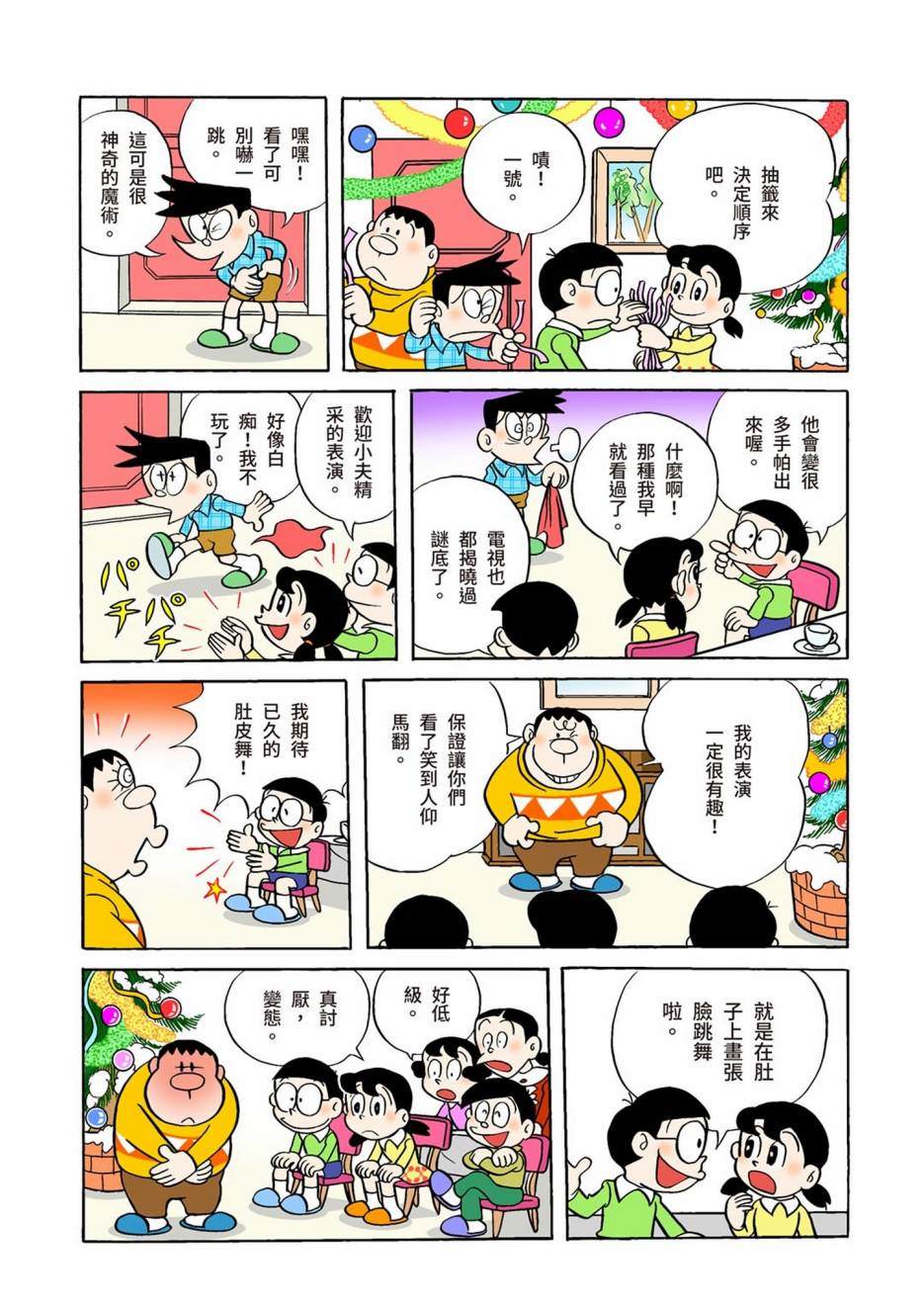 《机器猫》漫画最新章节大合辑全彩01免费下拉式在线观看章节第【481】张图片