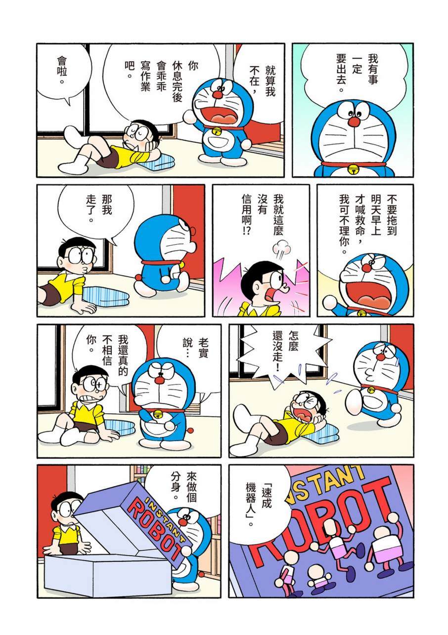 《机器猫》漫画最新章节大合辑全彩09免费下拉式在线观看章节第【475】张图片