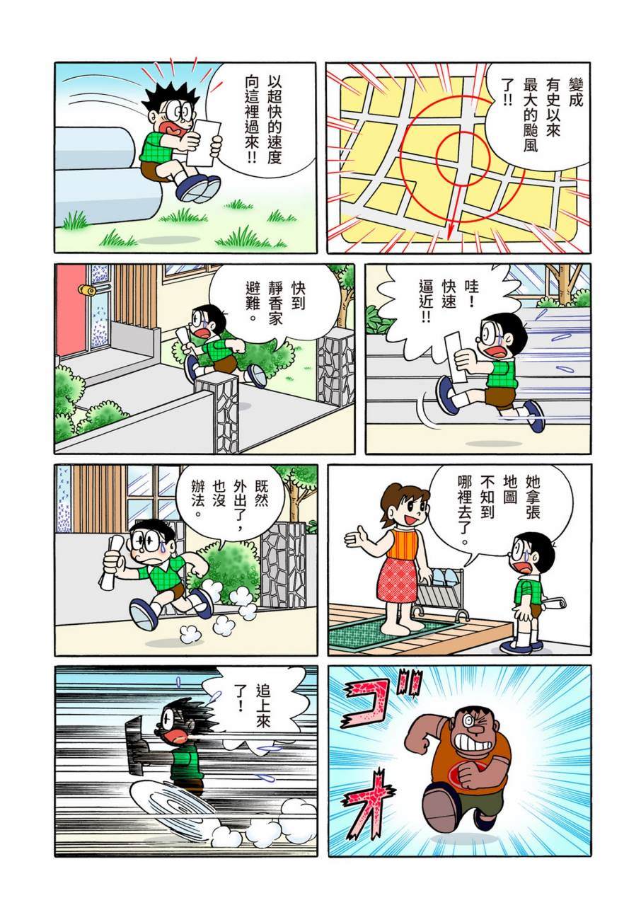 《机器猫》漫画最新章节大合辑全彩11免费下拉式在线观看章节第【529】张图片