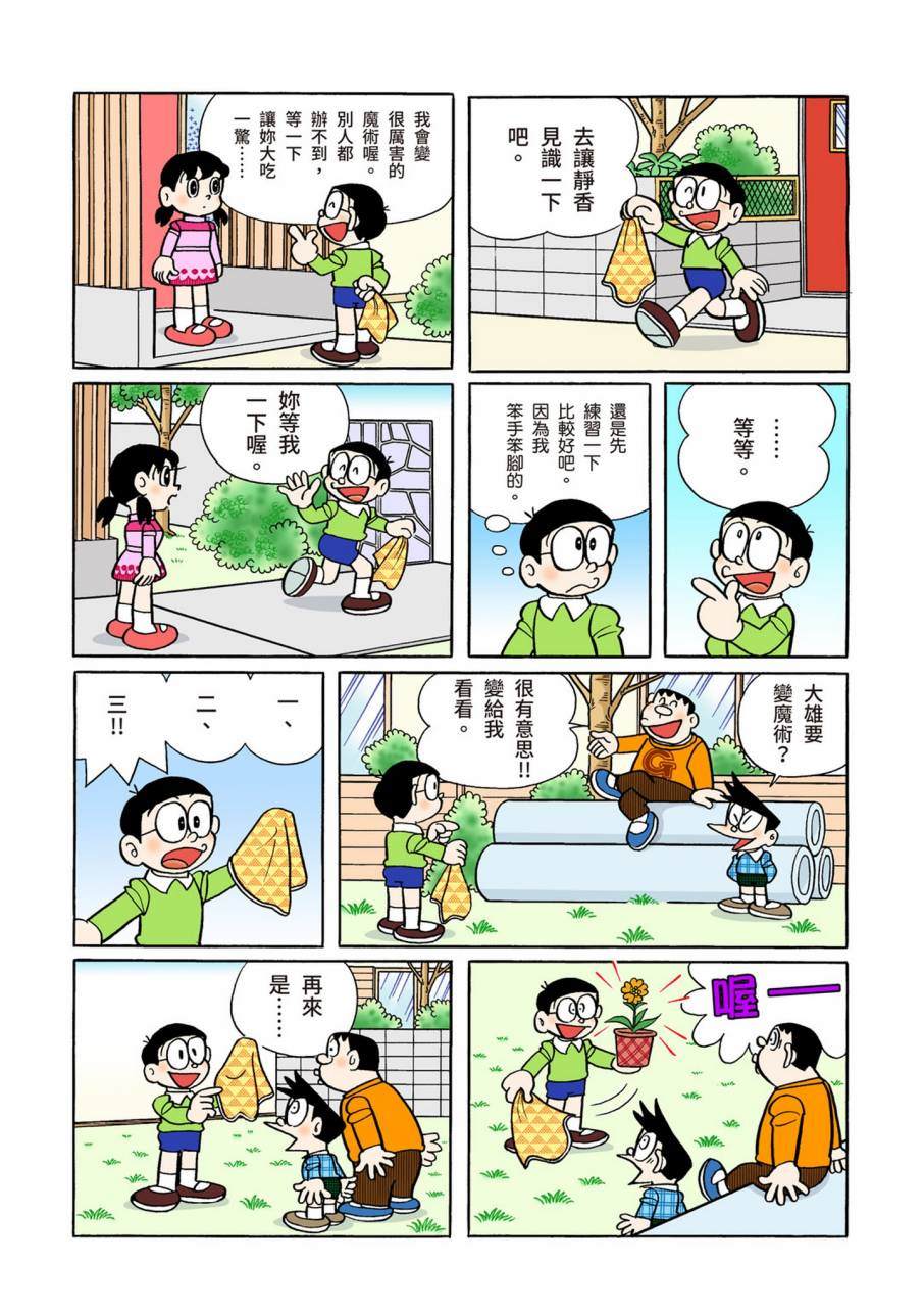 《机器猫》漫画最新章节大合辑全彩11免费下拉式在线观看章节第【224】张图片