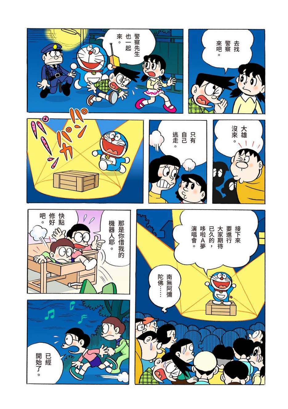 《机器猫》漫画最新章节大合辑全彩01免费下拉式在线观看章节第【604】张图片