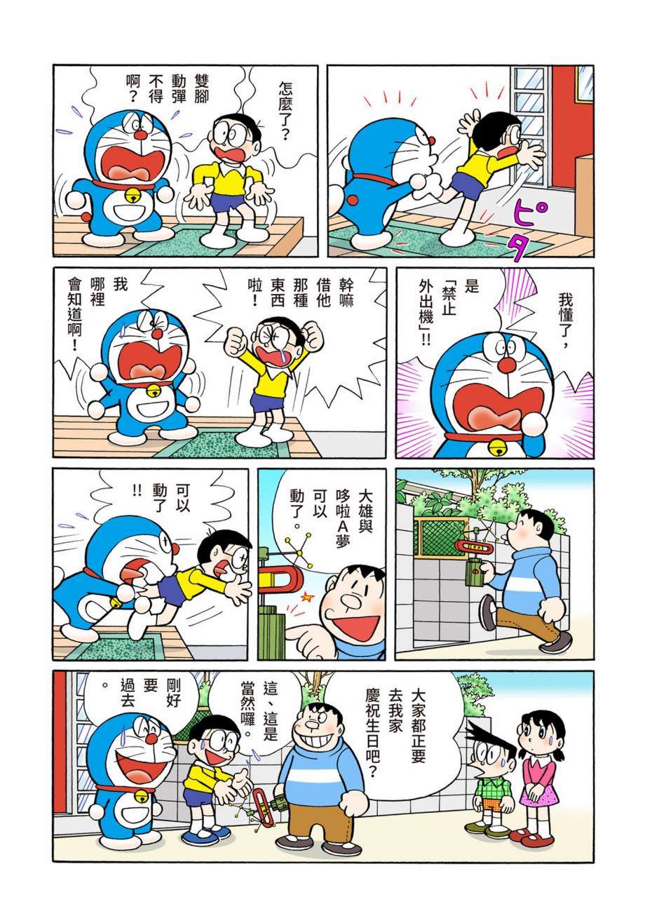 《机器猫》漫画最新章节大合辑全彩07免费下拉式在线观看章节第【615】张图片