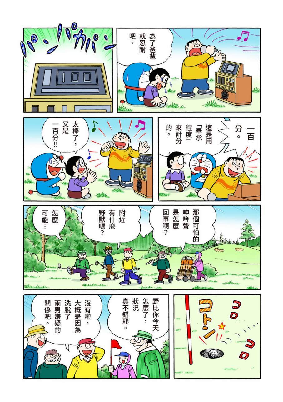 《机器猫》漫画最新章节大合辑全彩11免费下拉式在线观看章节第【257】张图片