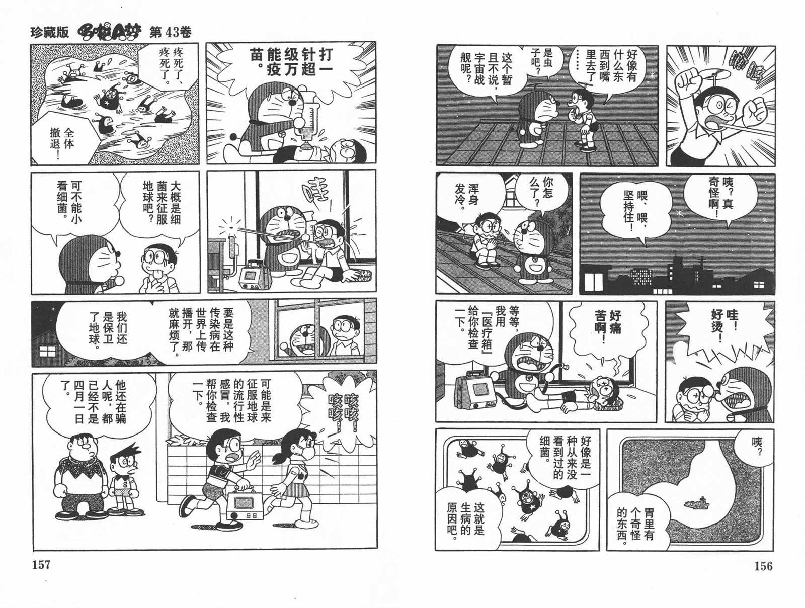 《机器猫》漫画最新章节第43话免费下拉式在线观看章节第【80】张图片