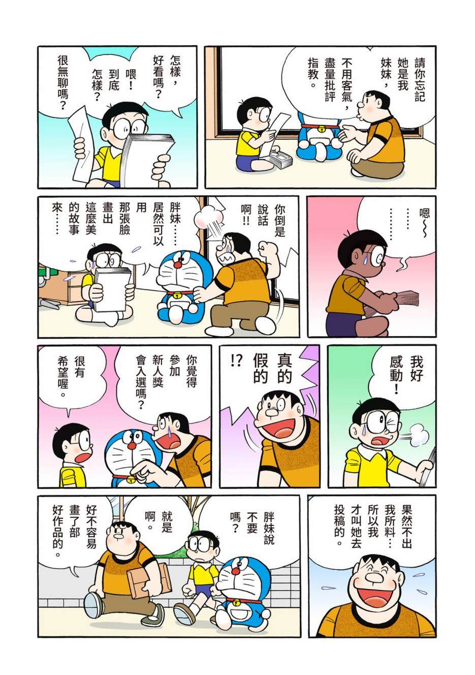 《机器猫》漫画最新章节大合辑全彩12免费下拉式在线观看章节第【292】张图片