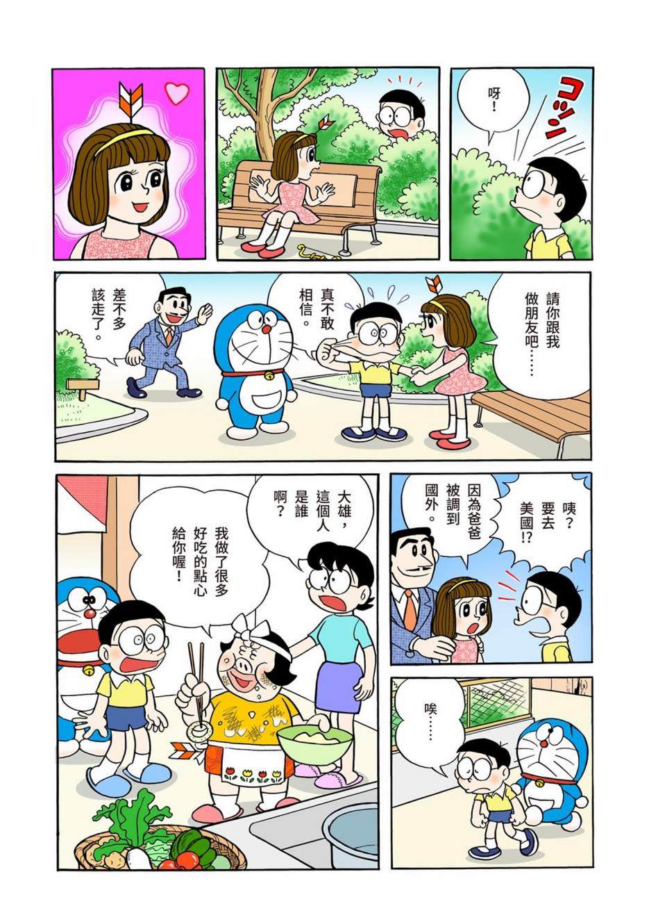 《机器猫》漫画最新章节大合辑全彩01免费下拉式在线观看章节第【351】张图片