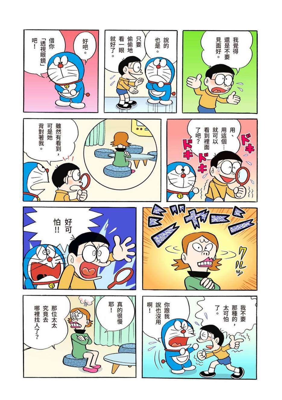 《机器猫》漫画最新章节大合辑全彩01免费下拉式在线观看章节第【59】张图片