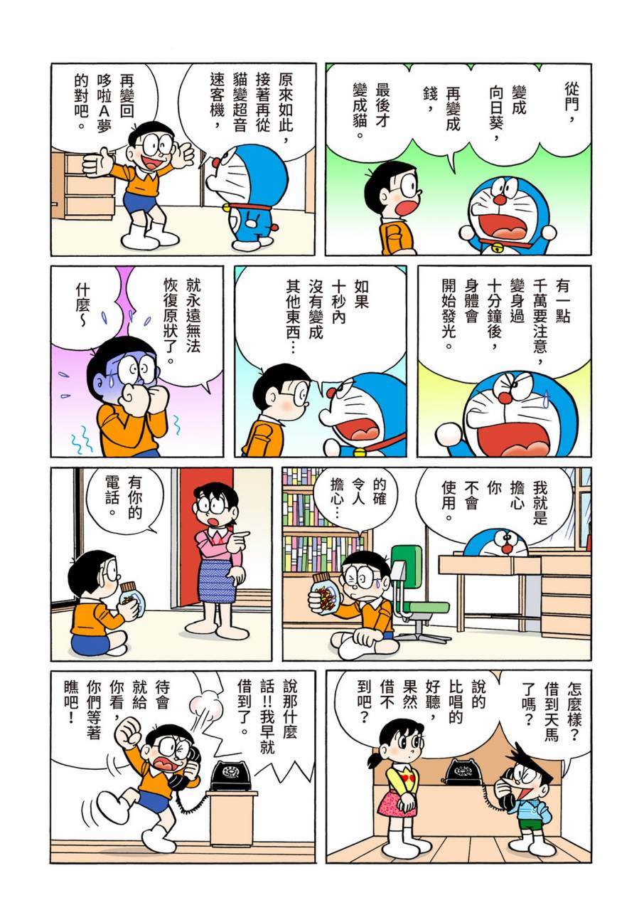 《机器猫》漫画最新章节大合辑全彩09免费下拉式在线观看章节第【262】张图片