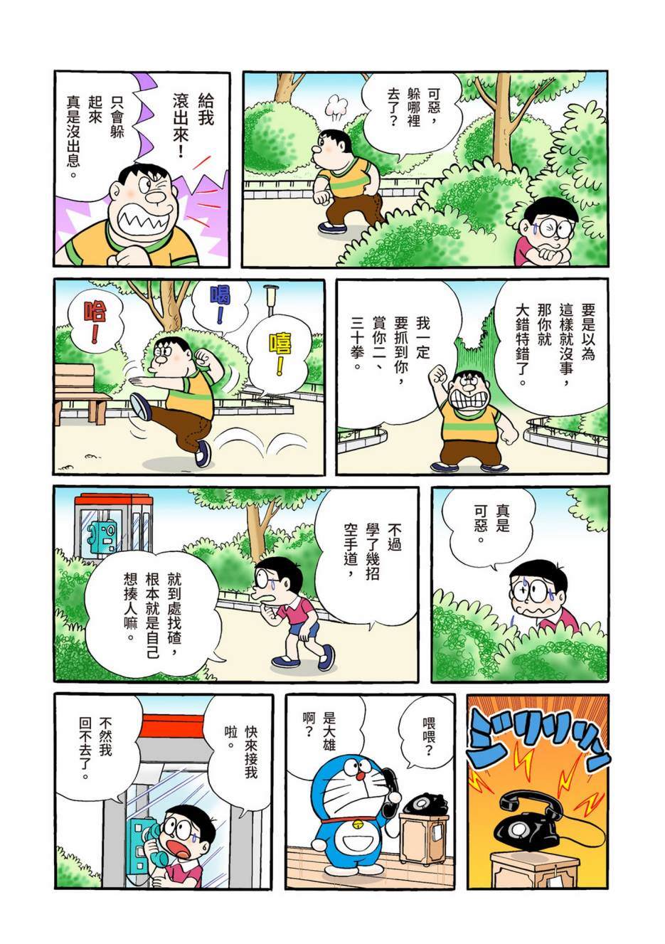 《机器猫》漫画最新章节大合辑全彩02免费下拉式在线观看章节第【499】张图片