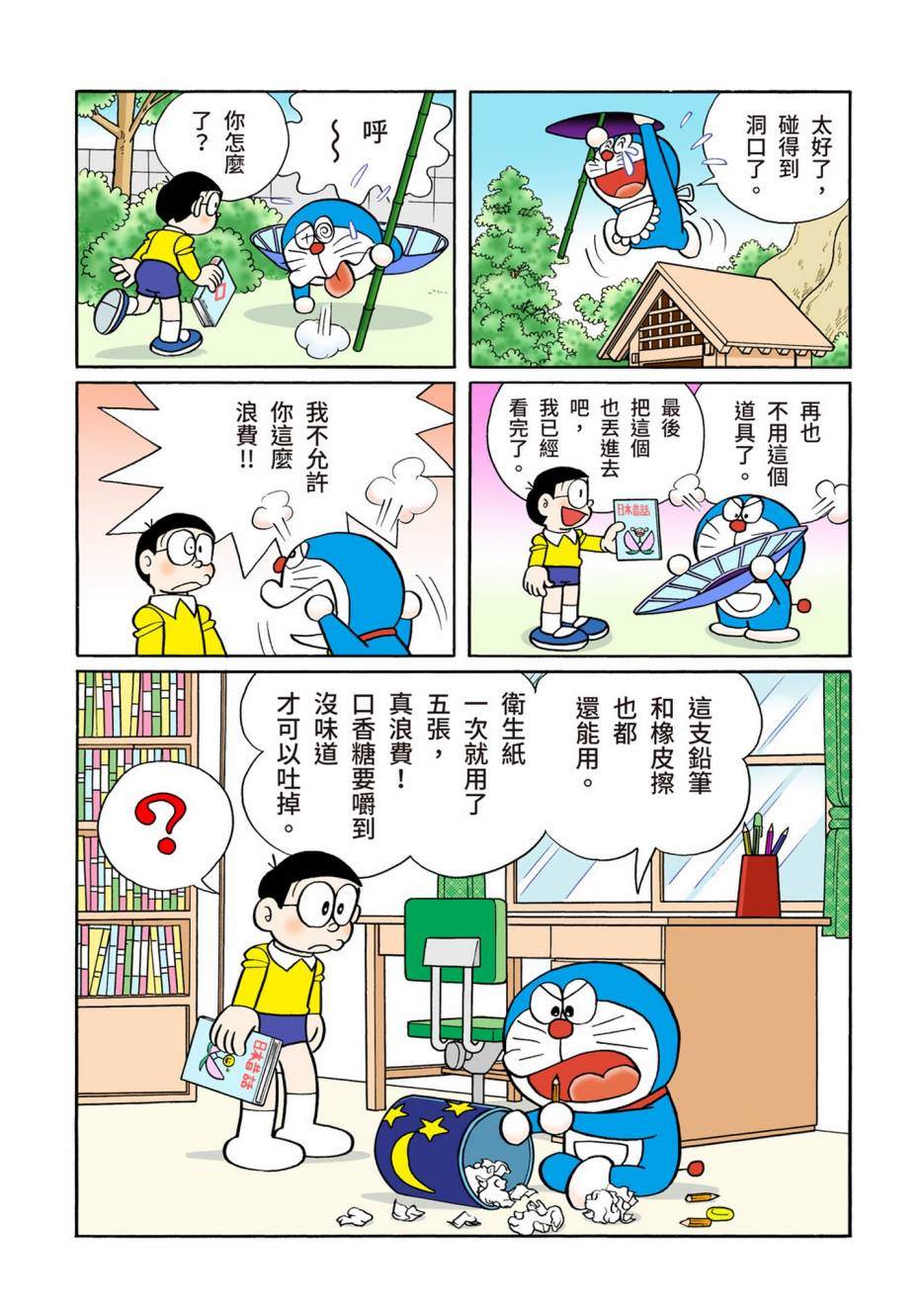 《机器猫》漫画最新章节大合辑全彩12免费下拉式在线观看章节第【108】张图片